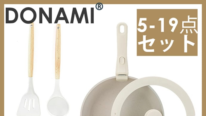45%OFF!楽天フライパン5点~19点 セット IH対応 3289円から