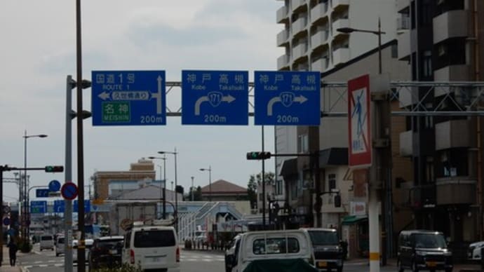 京都～大阪間、ママチャリの旅 ③