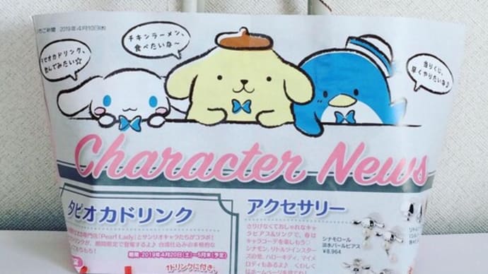 いちご新聞バッグ「Character News」