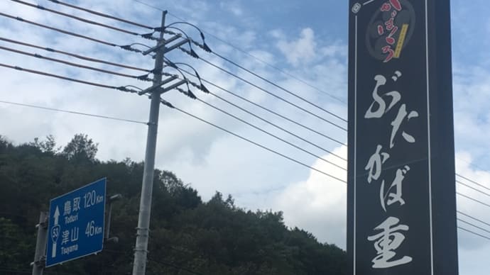 豚蒲焼専門店 かばくろ 総本店