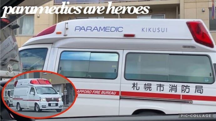【緊急走行】緊急車が交差点進入音を響かせパラメディック2台が駆けつけてくれる!|札幌市消防局|