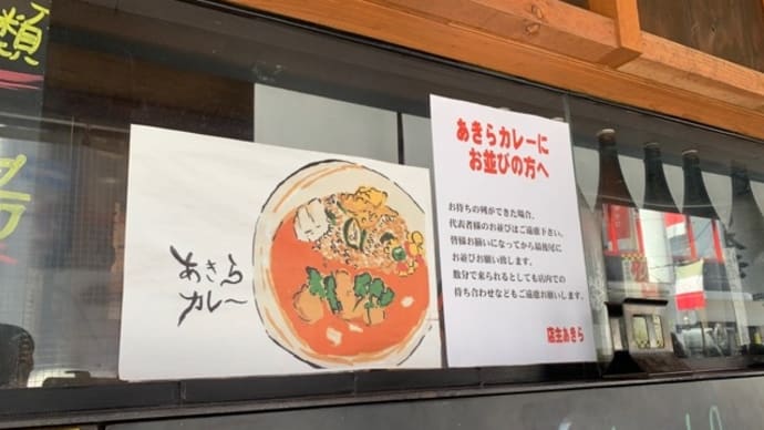 【あきらカレー】 ランチ『スパイス炒飯とチキンとほうれん草のサグカレー+スパイス半熟卵』 大阪市西区京町堀