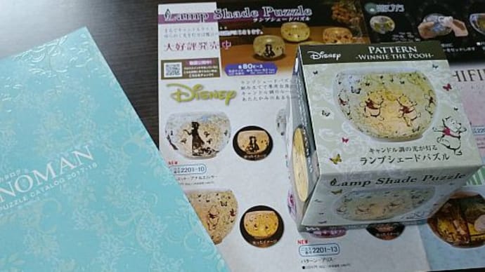 ランプシェードパズル