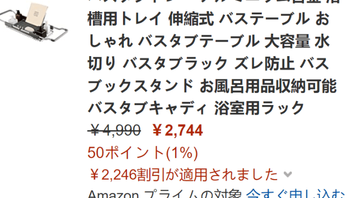 45%off !アマゾンアルミニウム合金 浴槽用トレイが激安特価!
