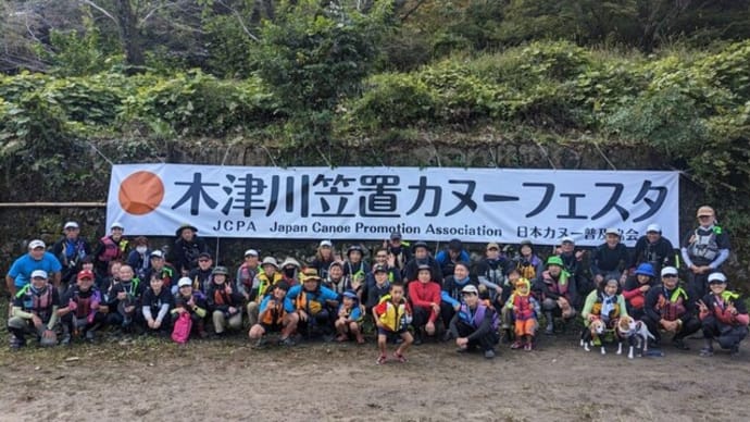 第3回木津川笠置カヌーフェスタ