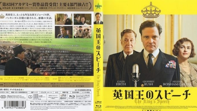 「英国王のスピーチ(The King's Speech)」(令和05年05月06日)。