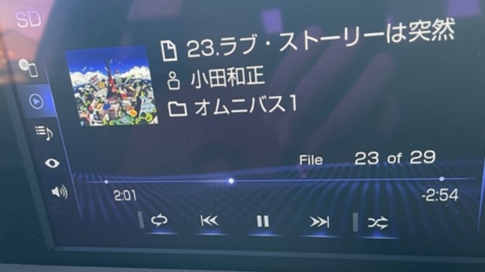 懐かしい「ラブストーリーは突然に」がカーステレオから流れてきました