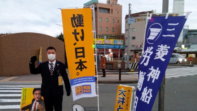 神戸市須磨区から発信!1月5日は、三菱重工㈱神戸造船所の門前から、新年の朝立ちです。