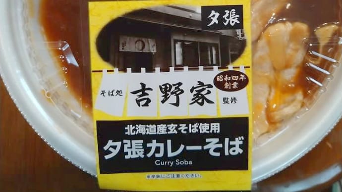 朝からカレーそばなのだ🤭