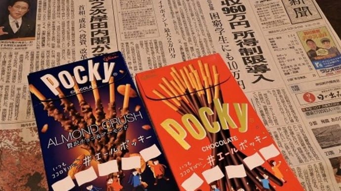 ポッキー&プリッツの日