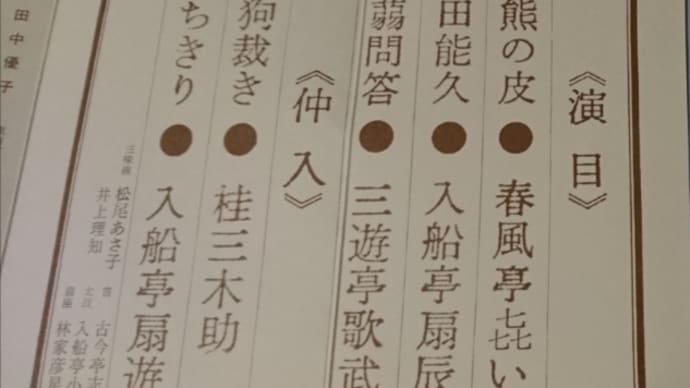 第616回TBS落語研究会