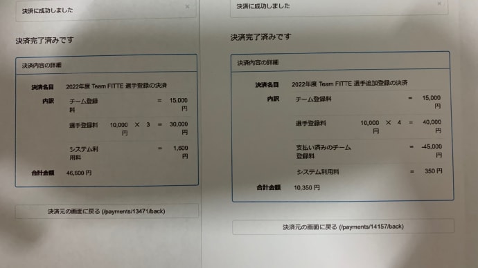 選手登録完了致しました!そんな事をしていたらいつの間に値上がっておりました!