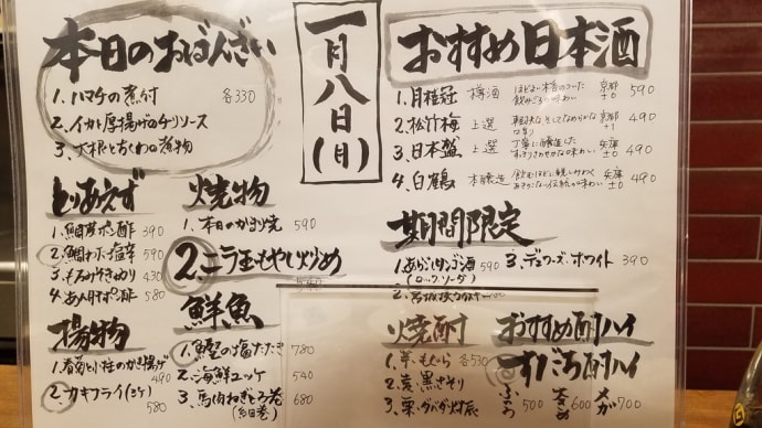 久しぶりのソト呑み大阪発祥「徳田酒店」リーズナブル&美味でグッド@有楽町の交通会館
