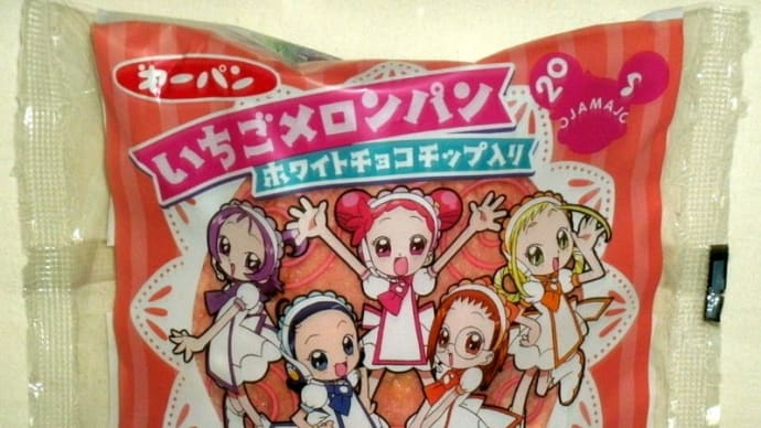 期間限定・おジャ魔女どれみパン!2