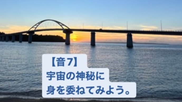 〜マヤ暦K47 青い手・黄色い太陽・音8〜 「白い世界の橋渡し」の日に「橋渡し」さんに繋いでもらったご縁