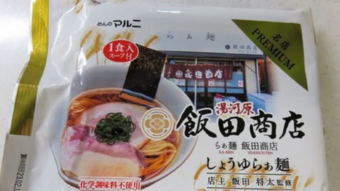 完全予約制の飯田商店監修「醤油ラーメン」