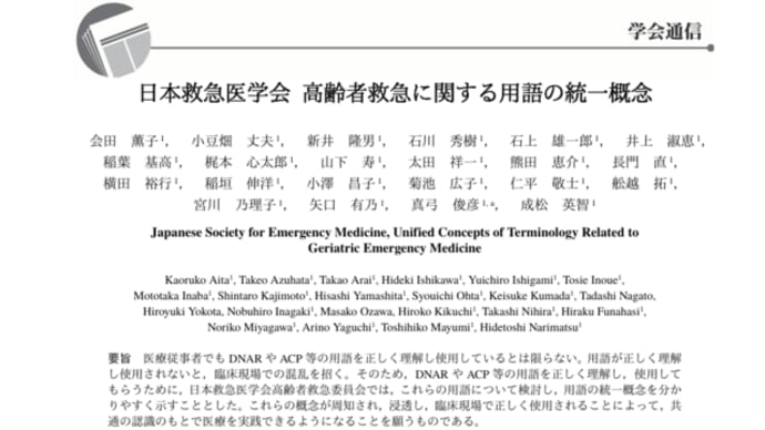 高齢者救急での用語の統一概念