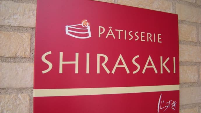 Patisserie SHIRASAKI　２