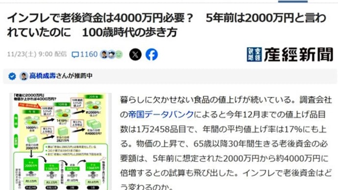 高騰する老後資金
