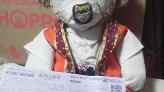 タカラトミーさんの 株主優待の案内が届きました