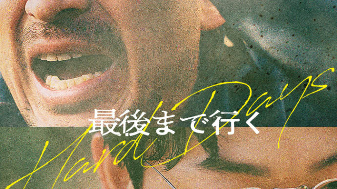 ≪ 番外編 邦画編 今年公開予定映画 ③ ≫