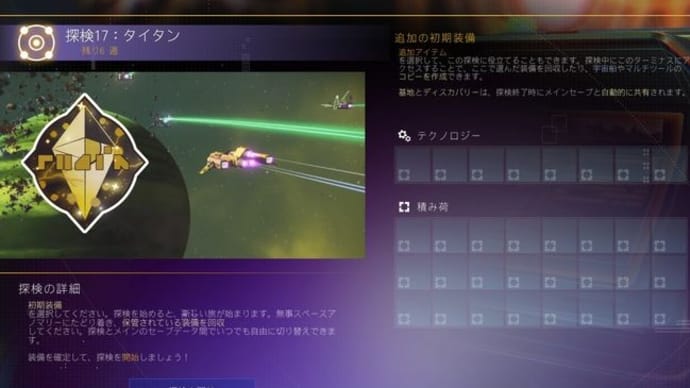 No Man's Sky日記 2025/2/13 共同探検17タイタン 開始