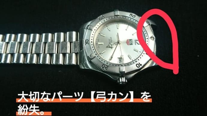 タグ・ホイヤー・ベルト修理 弓カン合わせ