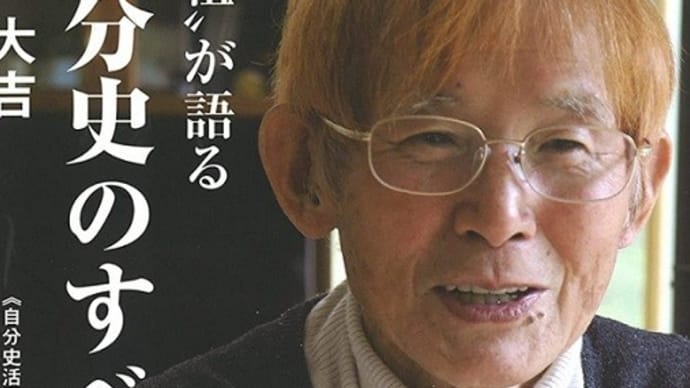 色川大吉さんの功績