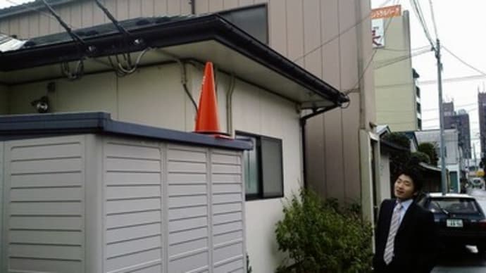 パイロン発見