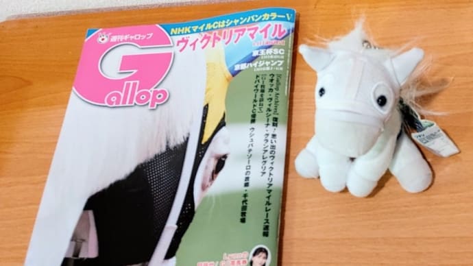 👑🐴ヴィクトリアマイル 2023