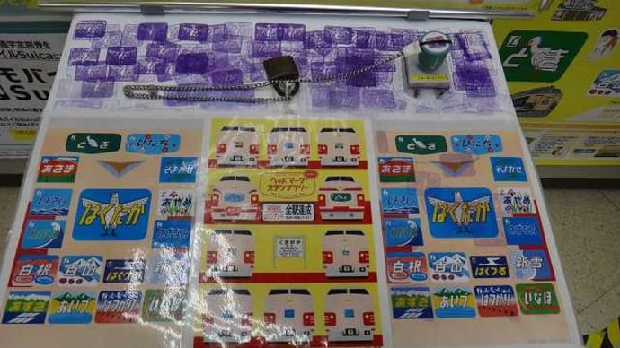ヘッドマークスタンプラリー ■ ■ ■ 53.10電車特急編 ■ ■ ■⑭