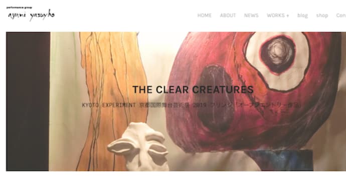 "THE CLEAR CREATURES" 特設ページを更新しました。