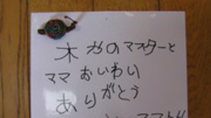 じゅんちゃんの手紙