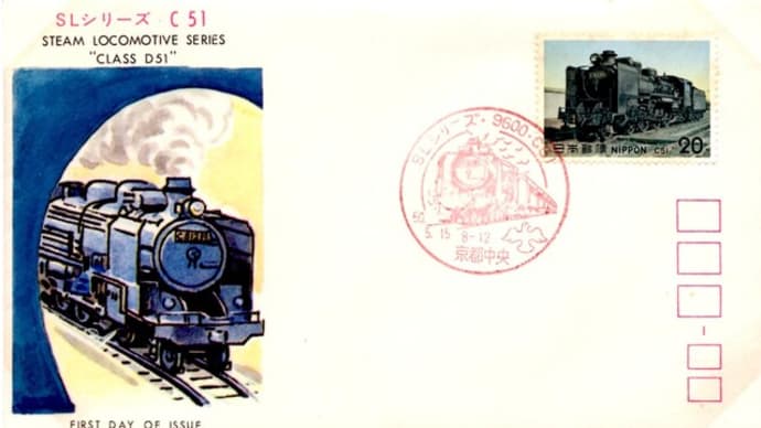 SLシリーズ・9600・C51(京都中央局・S50.5.15)