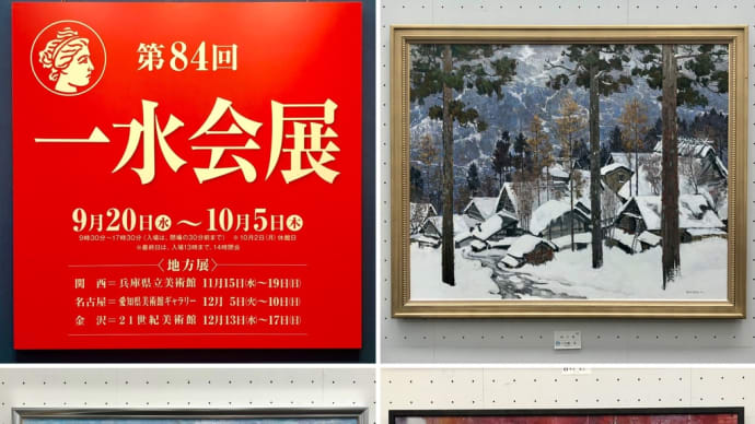 一水会展 #東京都美術館 #上野公園