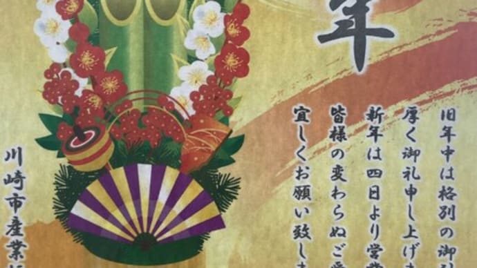 新年のご挨拶