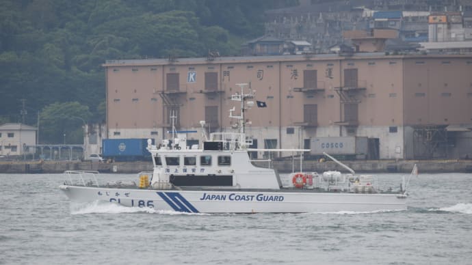 巡視艇もじかぜ CL186もじかぜ 出航(^_-)-☆2022年5月