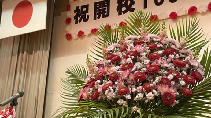 100周年記念行事【式典・祝賀セレモニー編】