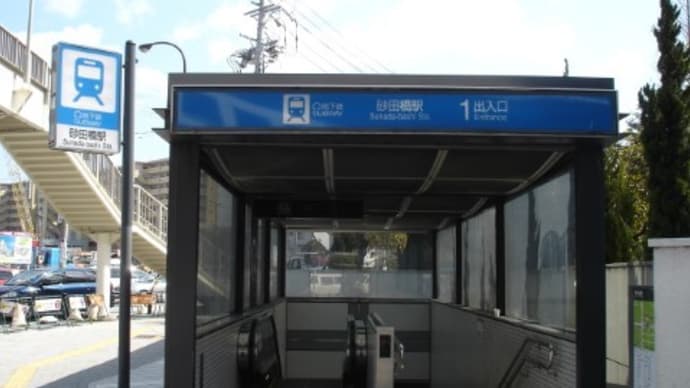 名古屋市交 砂田橋駅