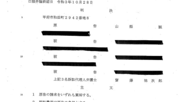 不正な判決文　今澤俊樹裁判官　令和2年(ワ)334号　