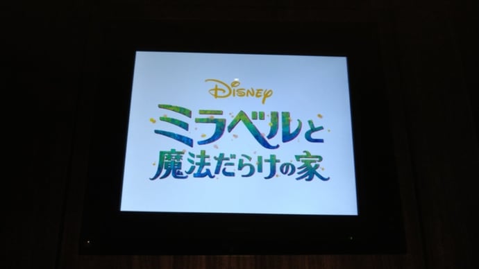 映画 ミラベルと魔法だらけの家