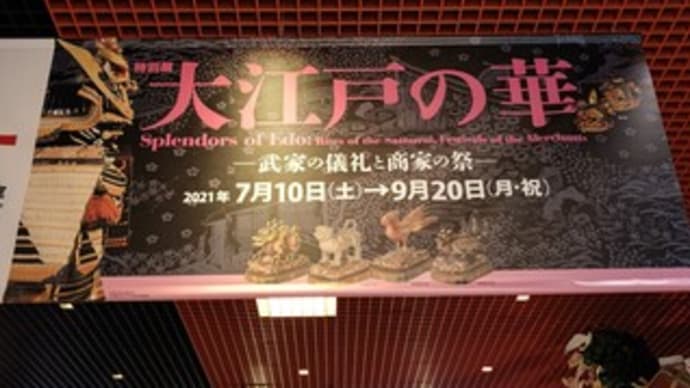 大江戸の華