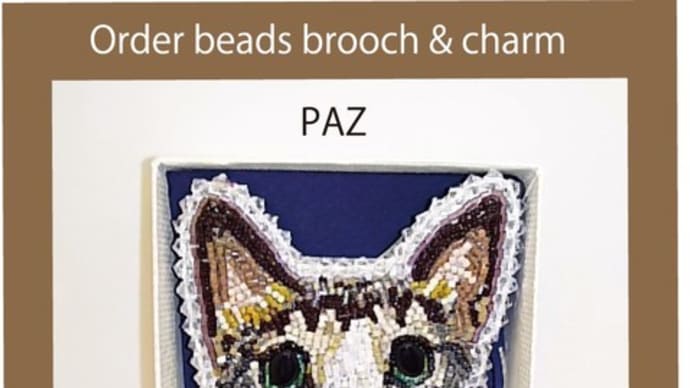 ♥作品事例:キジトラ猫 PAZちゃん cat order beads brooch & chram