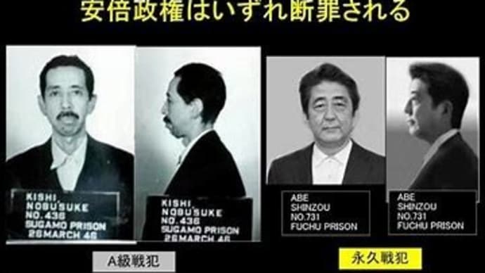 安倍晋三の浅ましさの根源、日米合同委員会