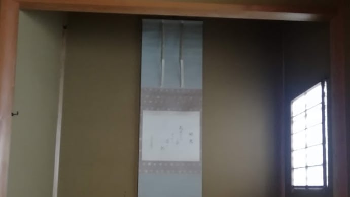 お軸は廻文 上から読んでも下から読んでも同じです
