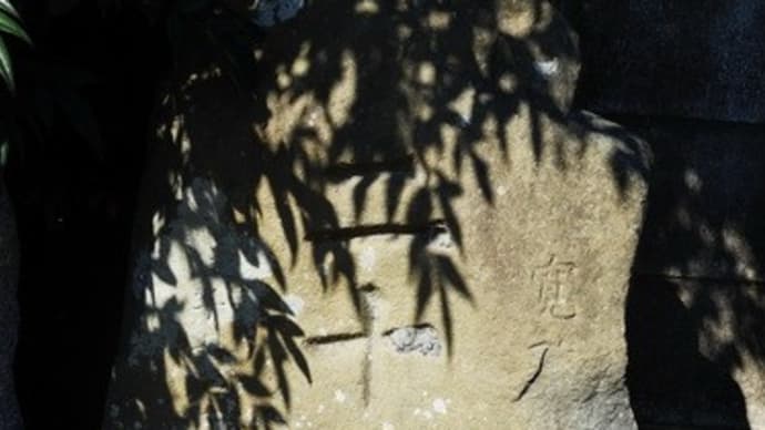 水戸の二十三夜塔(9)