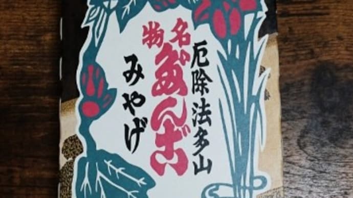 栗だんごがキタ~~!!