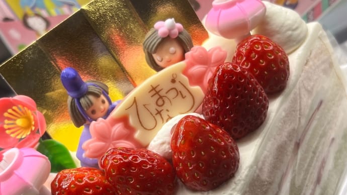 ❤️3/3❤️ひな祭りでしたねえ❤️