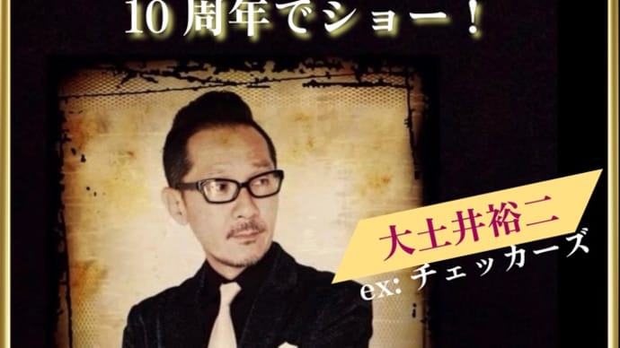 大土井でショー!in向日市が10周年で ショー!