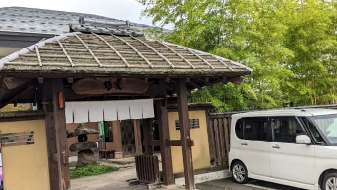 津軽おのえ温泉 福家 へ